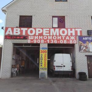 Фотография Авторемонт 3