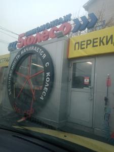 Фотография 5 Колесо 5