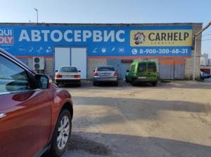 Фотография Carhelp 5